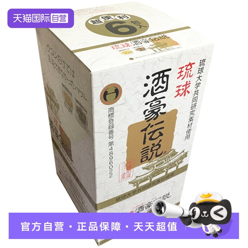 【自营】日本琉球酒豪传说姜黄丸酒后舒缓呵护宿醉聚会10袋*盒
