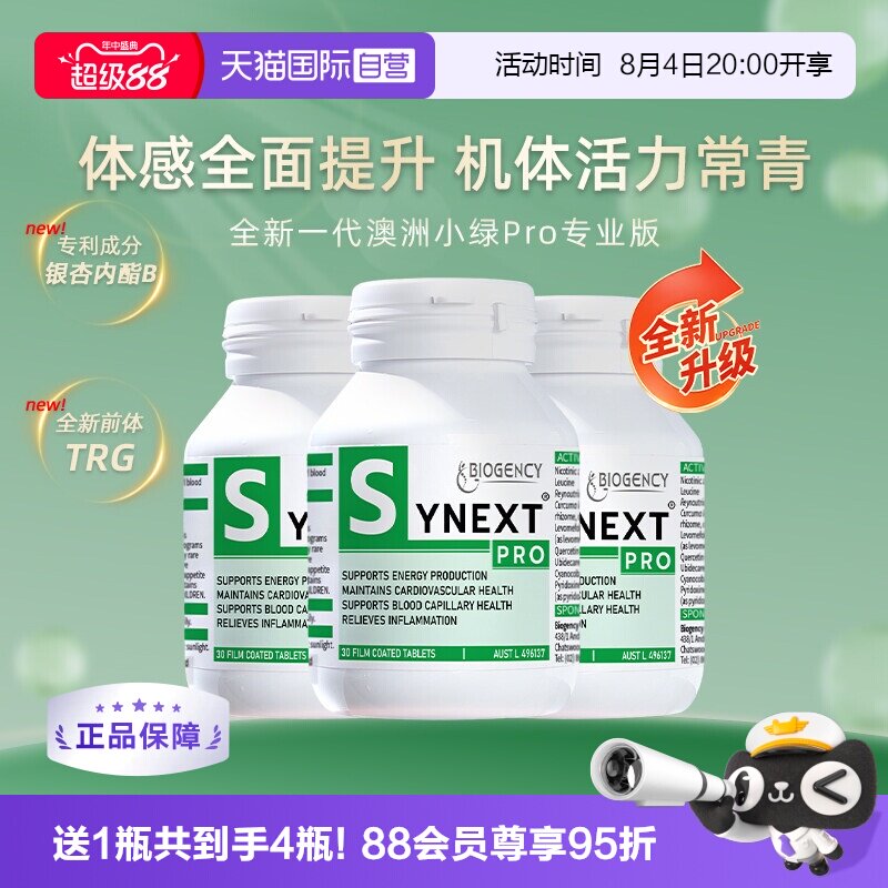 Synext全新一代小绿Pro3瓶装