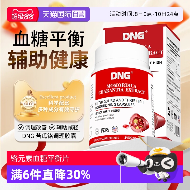 【自营】DNG苦瓜铬血糖平衡片控糖口服胰岛素保健品三价铬元素片