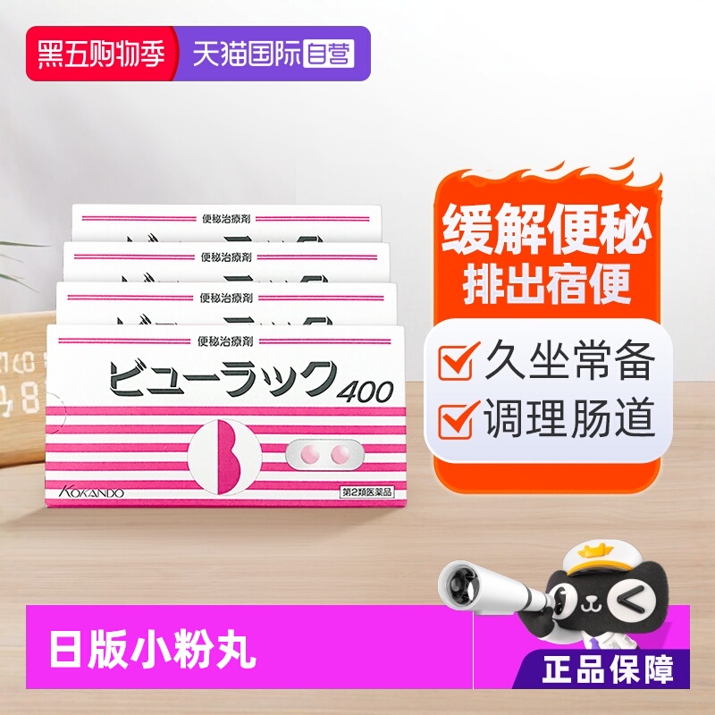 国际肠胃用药Kokando/皇汉堂