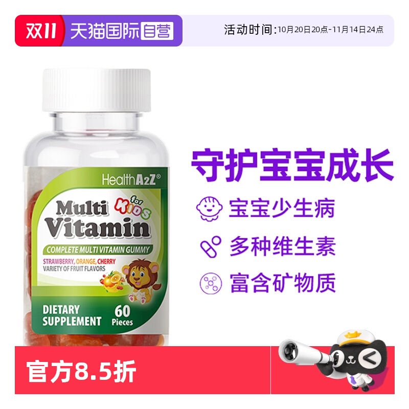 【自营】HealthA2Z儿童复合维生素软糖补锌补钙维生素C增强免疫