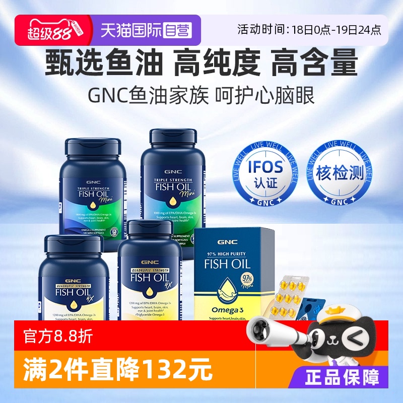 GNC健安喜高含量鱼油胶囊