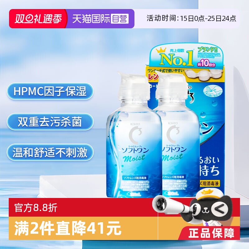 【自营】2瓶日本ROHTO乐敦清C3美瞳隐形眼镜护理液100ml清洁杀菌