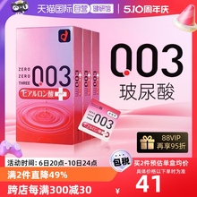 【自营】okamoto冈本003透明质酸超薄持久安全套10只装*3盒正品