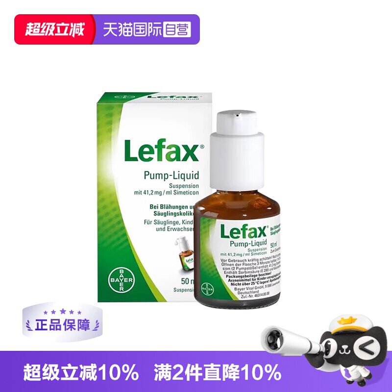【自营】德国进口拜耳Lefax儿童西甲硅油滴剂缓解胀气肠绞痛50ml