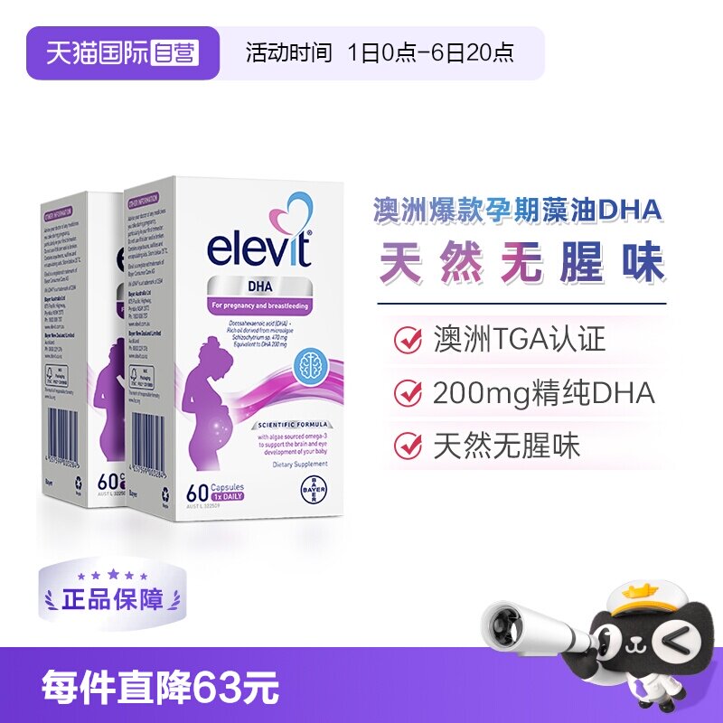 【自营】澳洲Elevit爱乐维藻油DHA孕妇专用孕期哺乳软胶囊60粒*2