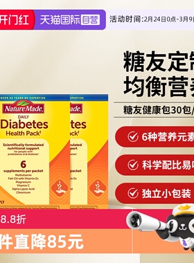 【自营】NatureMade天维美糖友健康包30包两盒科学配比美国进口
