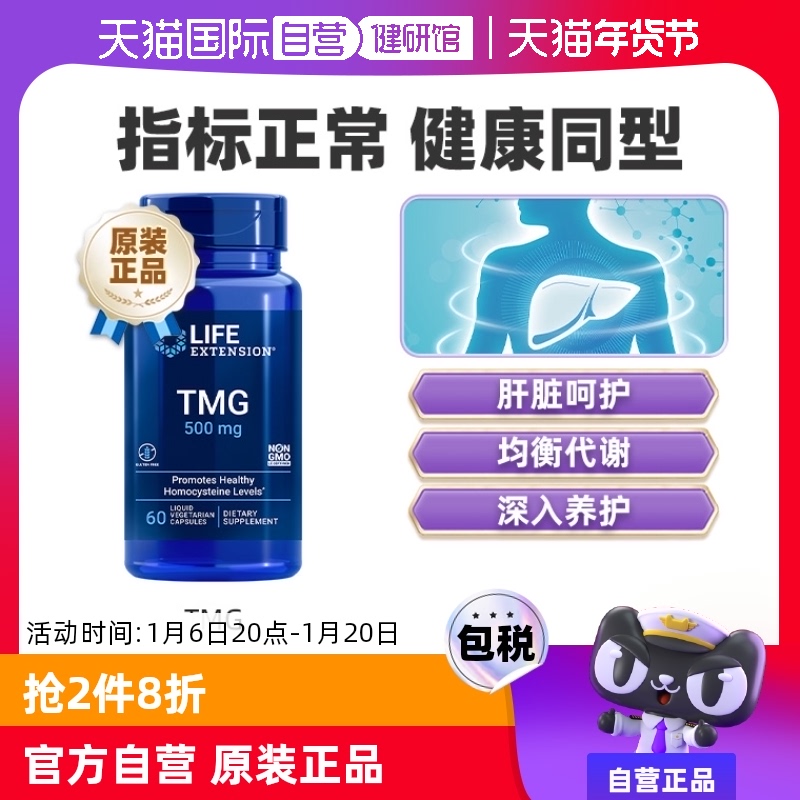【自营】沿寿TMG甜菜碱胶囊三甲基甘氨酸同型氨酸叶酸肝肾脏心脏