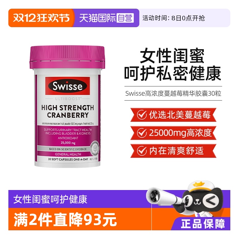 【自营】Swisse高浓度蔓越莓精华胶囊30粒花青素女性保养调理卵巢