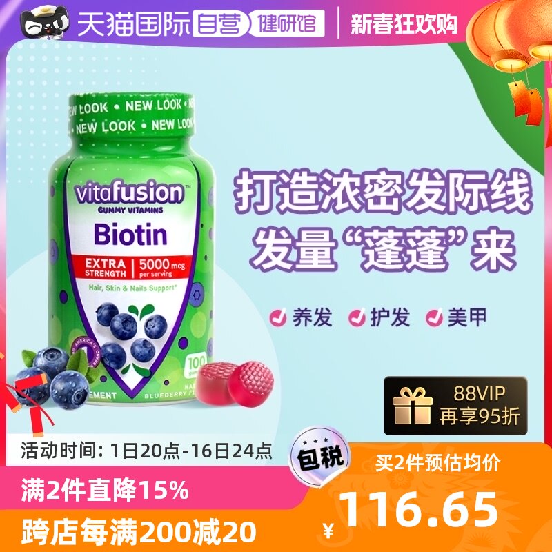 【自营】vitafusion生物素软糖护发护甲复合维生素100粒呵护头发
