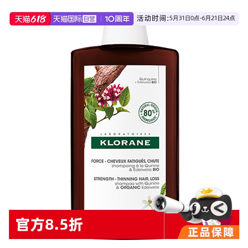 【自营】法国Klorane进口蔻萝兰金鸡纳防脱洗发水去油滋400ml控油