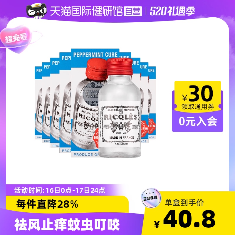 【自营】法国RICQLES利佳双飞人薄荷水止痒烫伤口服50ml*9件正品