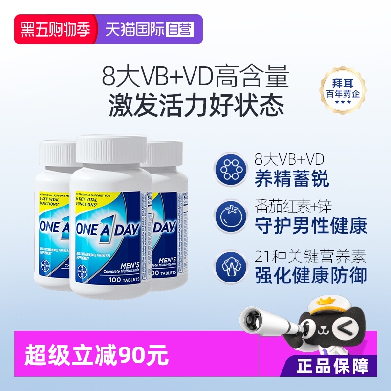拜耳oneaday男士复合维生素3瓶