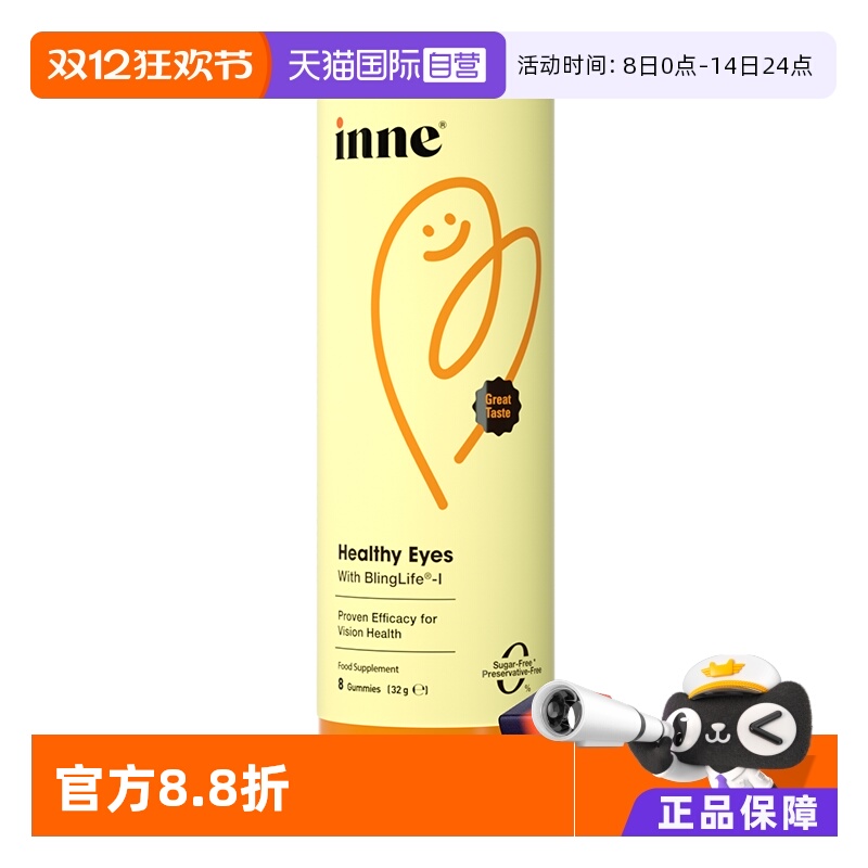 inne因你叶黄素软糖试用装8粒