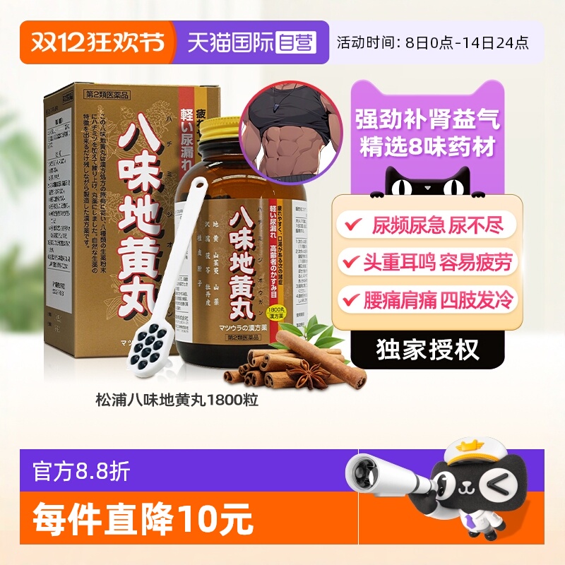 精选8种药材 比六味多两味 强劲补肾益气