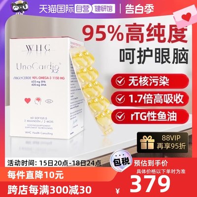 WHC高纯度深海鱼油rTG结构