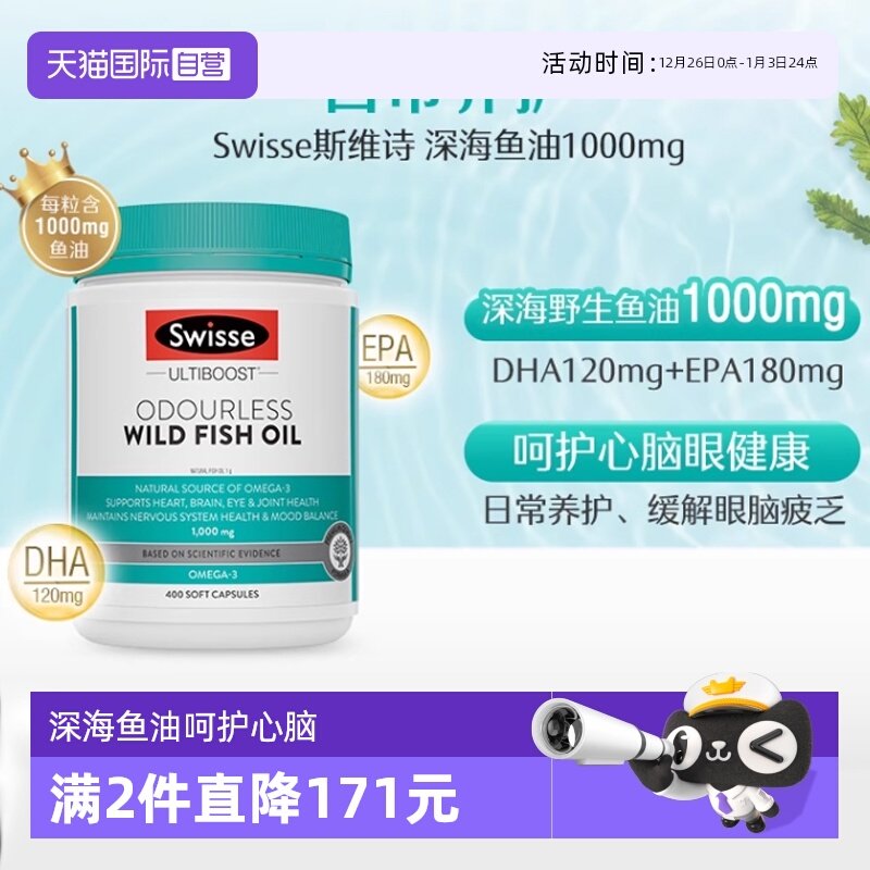 【自营】Swisse斯维诗野生深海鱼油胶 1000mg400粒