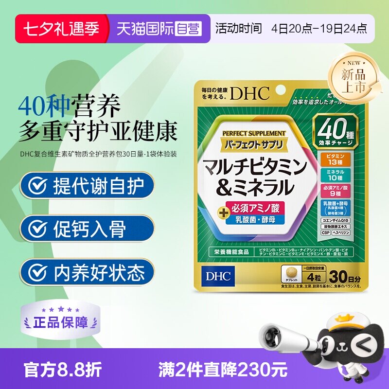 【自营】dhc复合维生素b族片营养包多维叶酸辅酶q10生物素30日量
