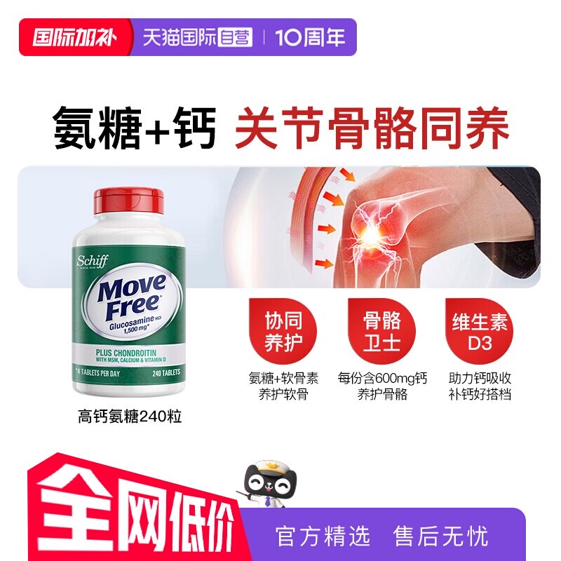 【自营】益节MoveFree五合一氨糖钙护关节加MSM维D高钙氨糖中老年
