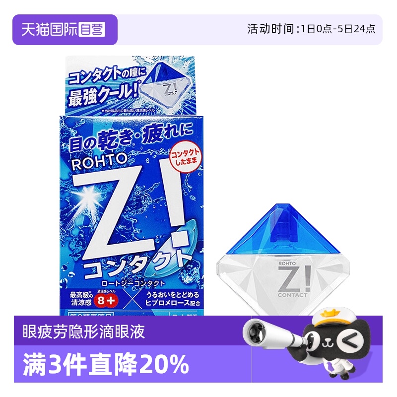 清凉感8+ 隐形适用 第三类医药品