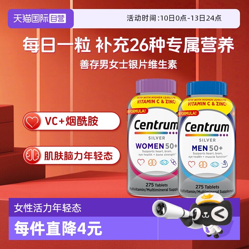 【自营】善存50岁+男女中老年银片维生素275粒*2瓶B族VC脑健康