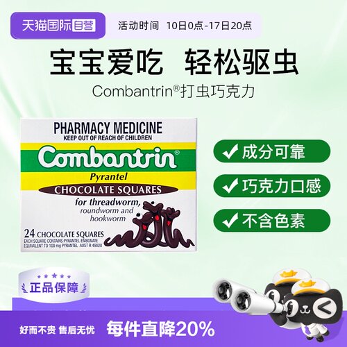 澳洲一款很出名的人体驱虫药