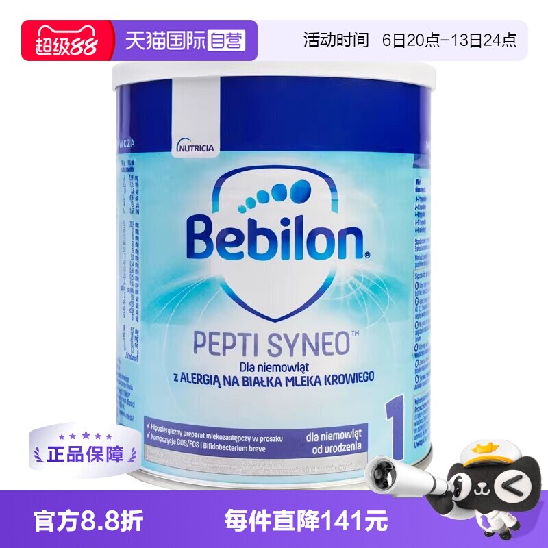【自营】纽康特深度水解奶粉太益启1段蛋白过敏纽太特波兰版400*3图片
