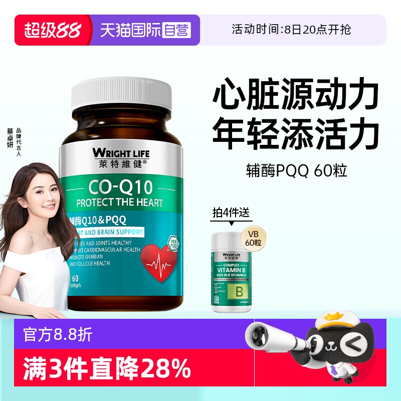 莱特维健辅酶q10PQQ心血管护心脏