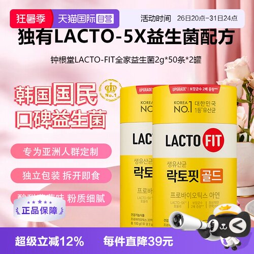 钟根堂益生菌调理肠道全家健康