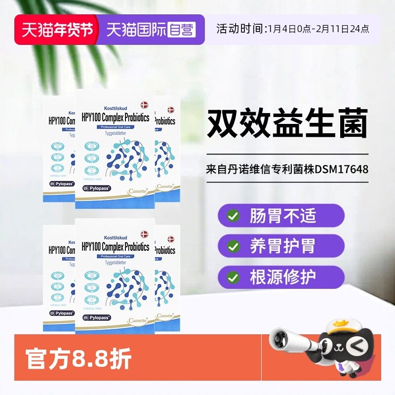 【自营】camette凯麦特养胃部益生菌罗伊氏乳杆菌护胃30粒*6盒,保健食品/膳食营养补充食品,胃部益生菌,淘宝优惠券,粉丝福利购,淘宝优惠卷