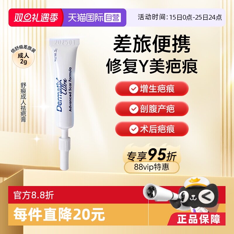 倍舒痕祛疤膏卓效淡疤