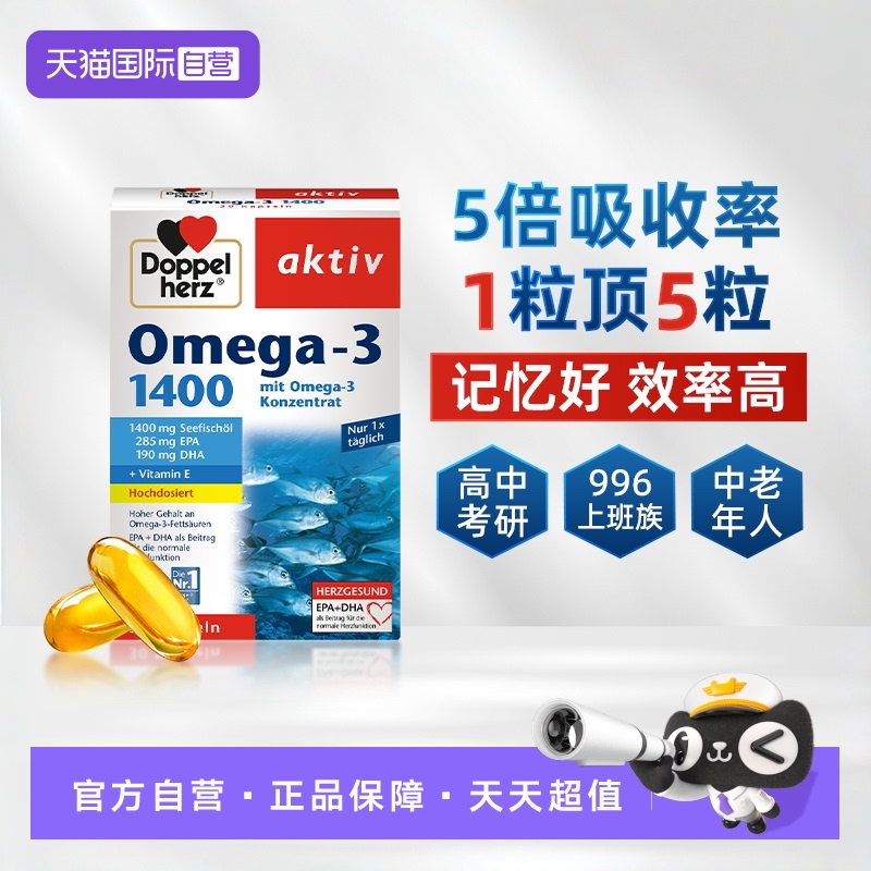 DoppelHerz深海鱼油软胶囊30粒