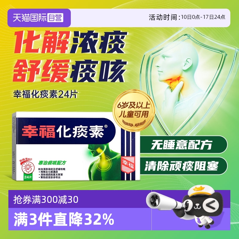 化浓痰 舒缓咳嗽