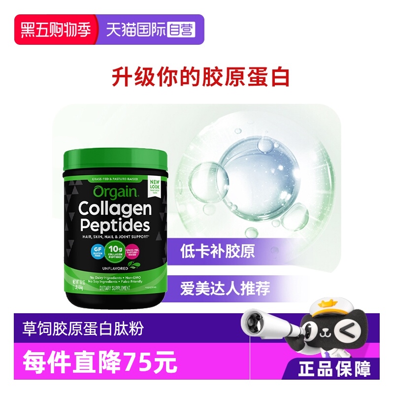 自营胶原蛋白肽粉Orgain