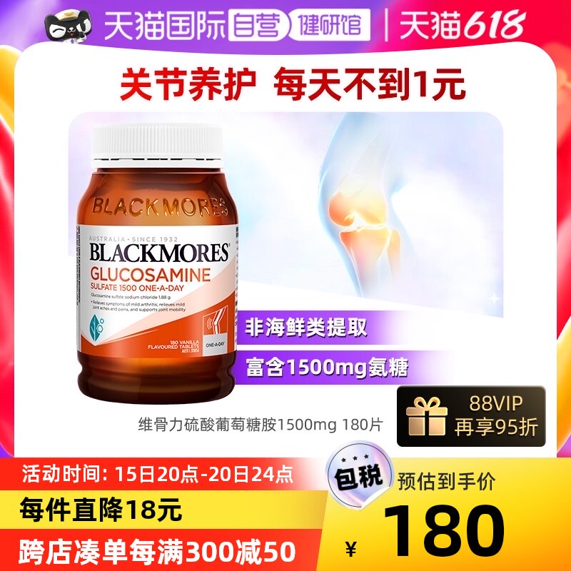 【自营】BLACKMORES澳佳宝维骨力硫酸氨基葡萄糖180片氨糖关节灵
