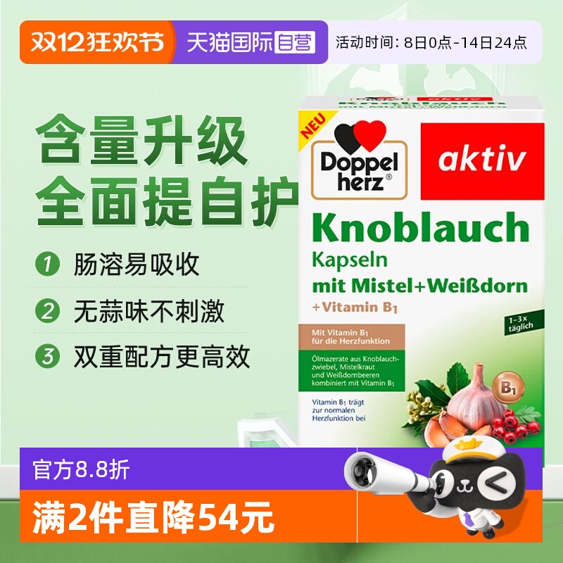 德国双心大蒜素480粒官方正品