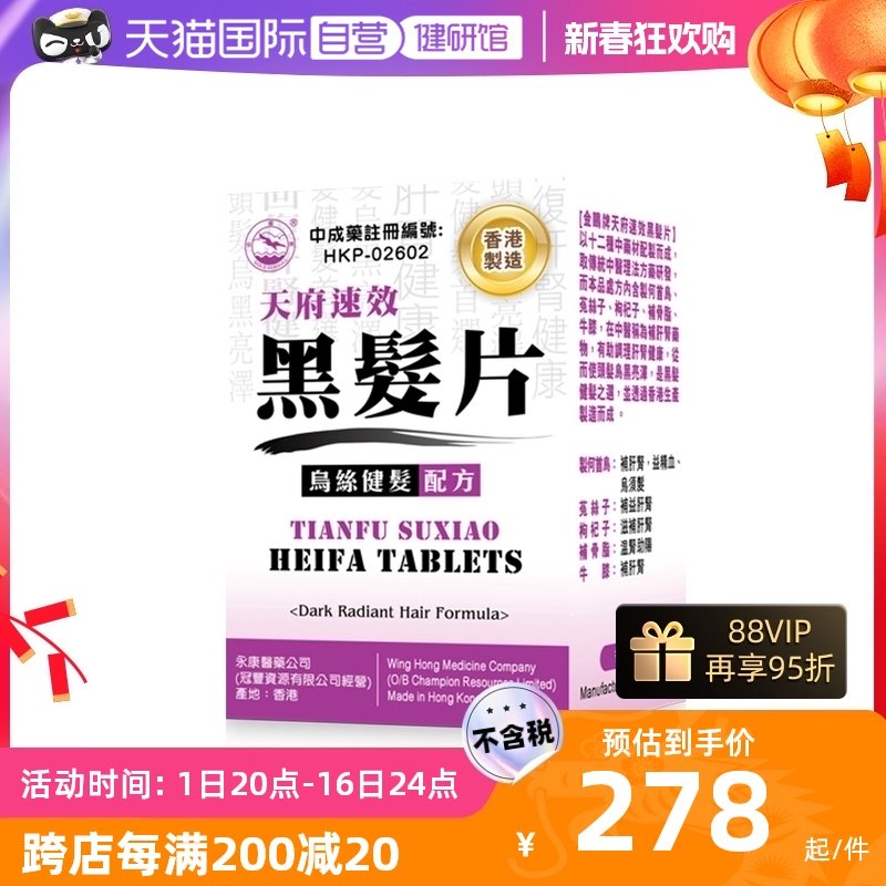 【自营】白发养黑发根转黑何首乌白发变黑发治根脱发乌发速效黑发