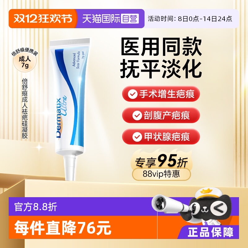 倍舒痕祛疤膏祛疤无痕