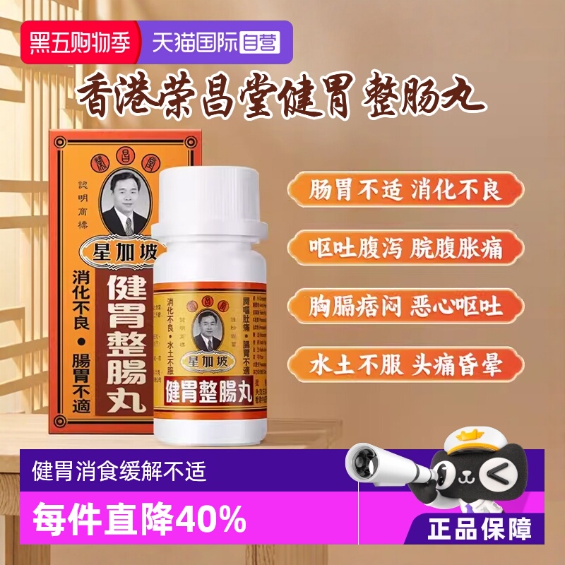 调理肠胃国际肠胃用药荣昌堂