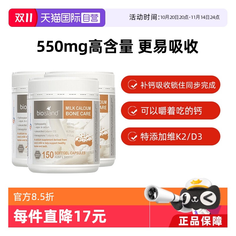 BioIsland牛乳钙胶囊150ml*3