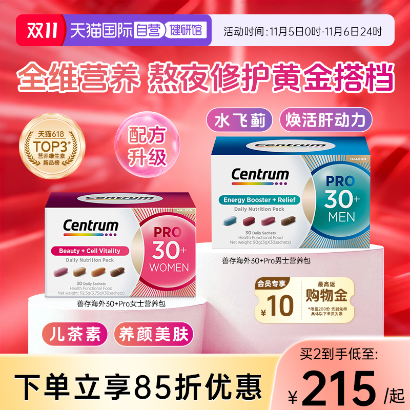 复维营养包CENTRUM含水飞蓟玛咖