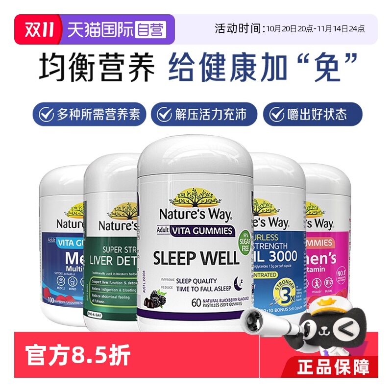 【自营】Nature's Way成人女性复合多维生素C护眼补钙褪黑素软糖