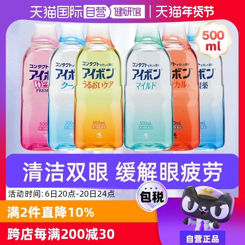 【自营】日本小林制药洗眼液缓解眼部干燥疲劳美瞳润眼药水500ml