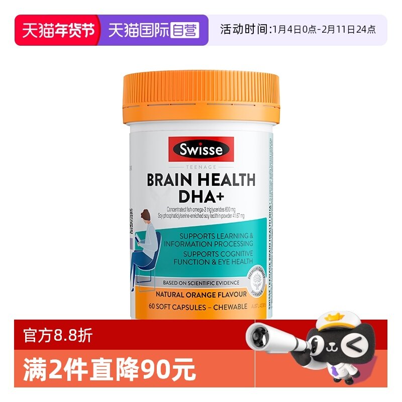【自营】Swisse斯维诗青少年鱼油胶囊dha补脑记忆力学生备考专注,保健食品/膳食营养补充食品,鱼油/深海鱼油,淘宝优惠券,粉丝福利购,淘宝优惠卷
