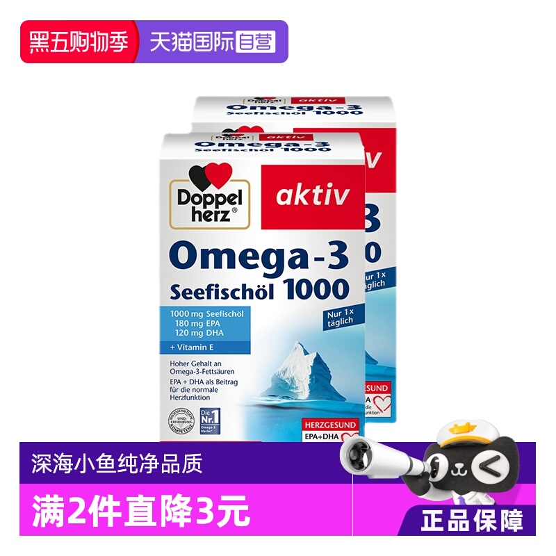 DoppelHerz鱼油胶囊80粒*2盒