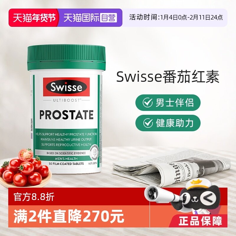 【自营】swisse斯维诗番茄红软素胶囊男性锯棕榈50片泌尿前列腺,保健食品/膳食营养补充食品,锯棕榈,淘宝优惠券,粉丝福利购,淘宝优惠卷