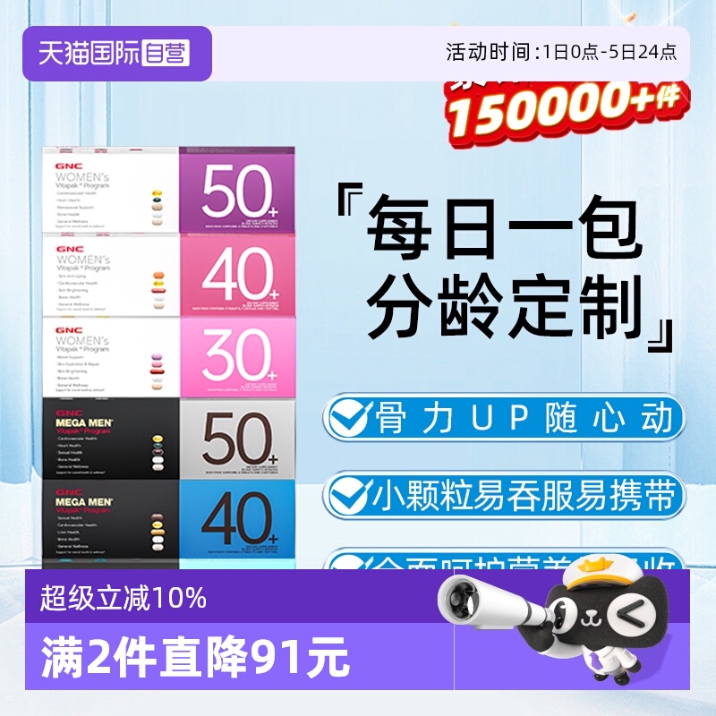 【自营】GNC健安喜女性男性营养包女士多维维生素保健品营养素
