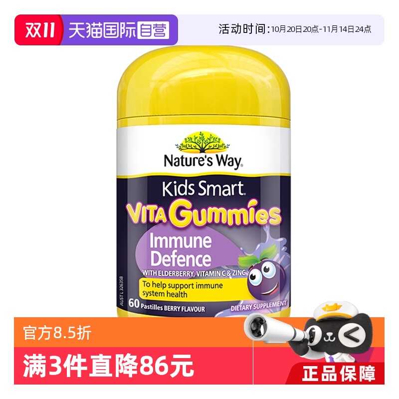 【自营】澳洲佳思敏儿童黑接骨木维生素软糖免疫力60粒