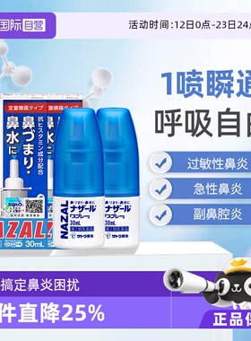 【自营】日本佐藤sato鼻炎专用药鼻喷剂鼻塞鼻炎药喷雾剂30ml*2支