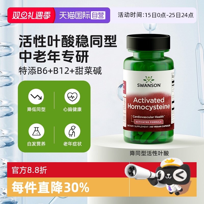 自营叶酸SWANSON中老年叶酸